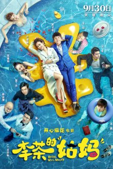  Привет, миссис Деньги (2018) Li cha de gu ma
