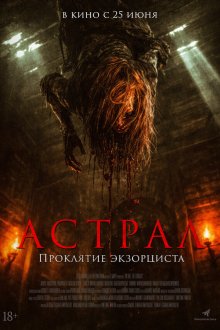  Астрал. Проклятие экзорциста (2025) Tha Rae: The Exorcist
