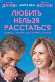  Любить нельзя расстаться (2018) El amor menos pensado