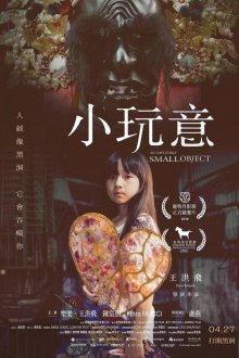  Невозможно маленький объект (2018) An Impossibly Small Object