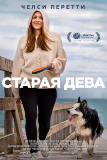  Старая дева (2019) Spinster