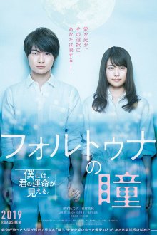  Око фортуны (2019) Forutuna no hitomi