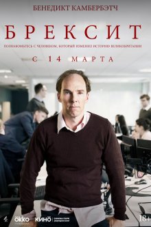  Брексит (2019) Brexit: The Uncivil War