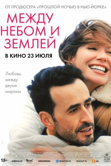  Любовь с того света (2025) L'âme idéale