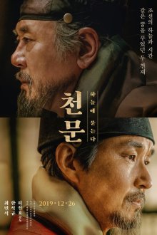  Астрономия (2019) Cheonmun: haneule munneunda