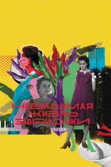  Невидимая жизнь Эвридики (2019) A Vida Invisível