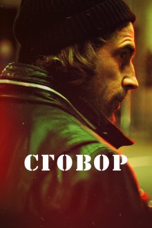  Хассель (2017) Hassel 