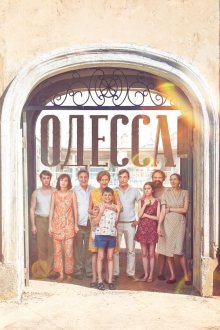  Одесса (2019) 