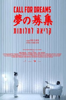 Зов мечты (2018) Call for Dreams