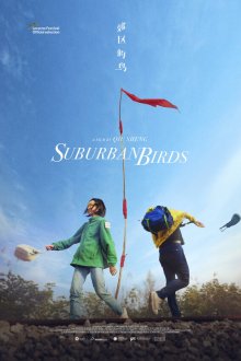  Пригородные птицы (2018) Jiao qu de niao