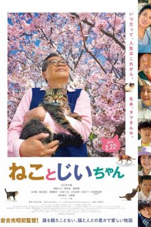 Кот и дедуля (2018) Neko to Jiichan