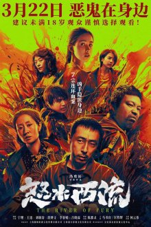  Река ярости (2025) Nu shui xi liu
