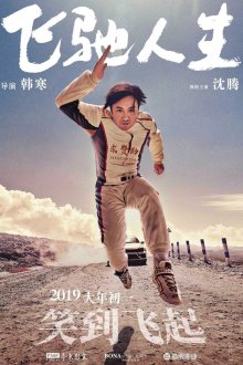  Пегакс (2019) Fei chi ren sheng