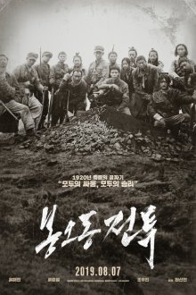  Битва при Фэнудун (2019) Bongodong jeontu