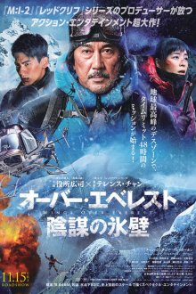  Крылья над Эверестом (2019) Bing feng bao