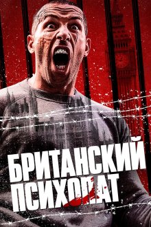  Британский психопат (2019) Avengement