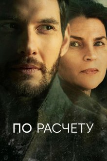  По расчету (2019) Gold Digger 