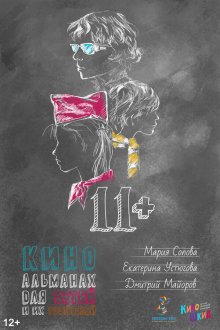  11+ (2018) 