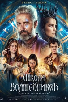  Школа волшебников (2025) Zrození alchymistky