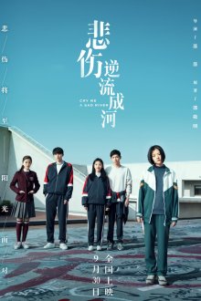  Река грусти (2018) Bei shang ni liu cheng he