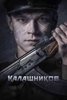  Калашников (2020) 