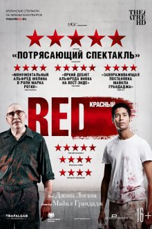  Красный (2018) Red