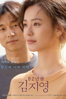  Ким Джи-ён, 1982 года рождения (2019) 82nyeonsaeng Kim Ji-yeong