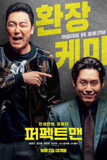  Идеальный человек (2019) Peopekteu maen