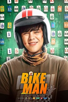  Велосипедист (2018) Bikeman