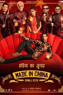  Сделано в Китае (2019) Made in China
