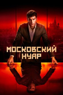  Дирижёр (2018) Dirigenten 