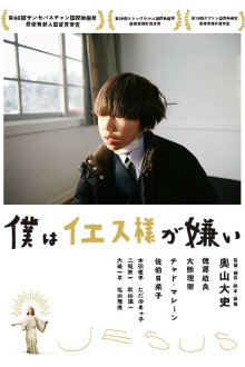 Я ненавижу Иисуса (2018) Boku wa Iesu-sama ga kirai