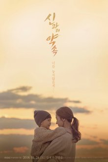  Обещание богу (2018) Singwaui yaksok 