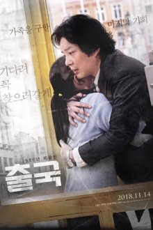  Отправление (2018) Chulguk
