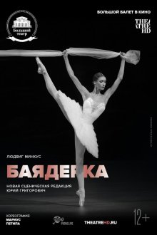  Баядерка (2019) 