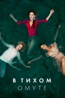  Глубокая вода (2019) Deep Water 