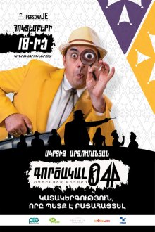  Агент 044: Операция Гегард (2018) Agent 044: Operation Geghard