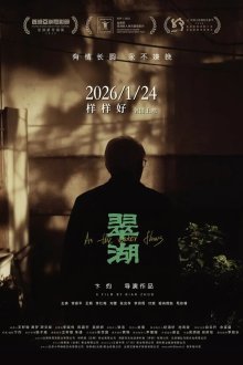  Изумрудное озеро (2025) As the Water Flows