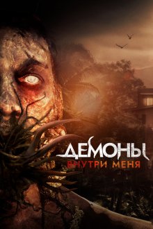  Демоны внутри меня (2019) Jade's Asylum