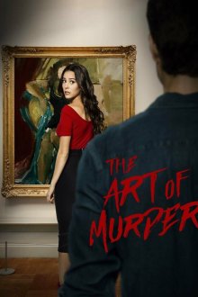  Искусство убийства (2018) The Art of Murder