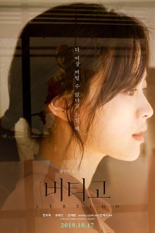  Головокружение (2019) Beotigo