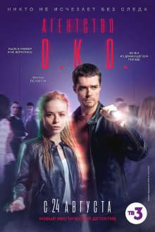  Агентство О.К.О. (2019) 