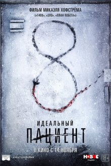  Идеальный пациент (2019) The Perfect Patient