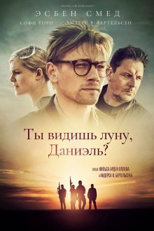  Ты видишь луну, Даниэль? (2019) Ser du månen, Daniel
