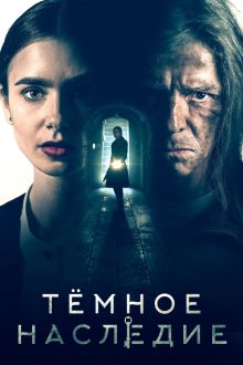  Темное наследие (2020) Inheritance