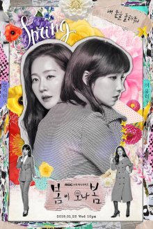  Должна прийти весна (2019) Bomi ona bom 