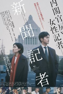  Репортёр (2019) Shinbun kisha