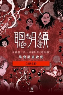 Город отличников (2026) Cong ming zhen / Bloody Smart