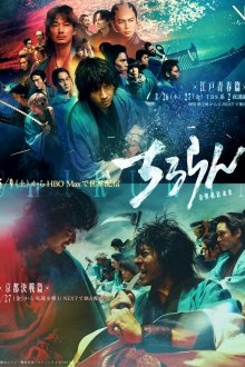 Песнь самурая: Судьбоносная битва в Киото (2026) Chiruran: Shinsengumi Requiem - Kyoto Kessen Hen