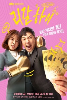  Орлы юриспруденции (2019) Rigal hai 